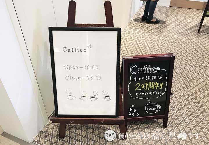 CAFFICE(カフィス)営業時間の看板