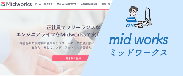 midworks(ミッドワークス)